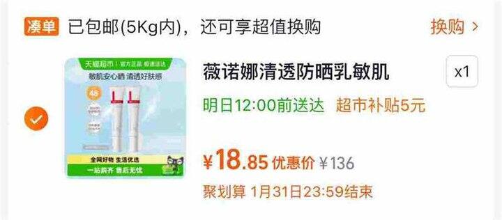 薇诺娜防晒💰9.4元