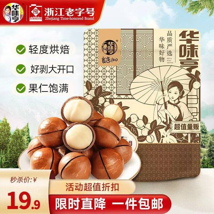 华味亨 500g夏威夷果💰15.4