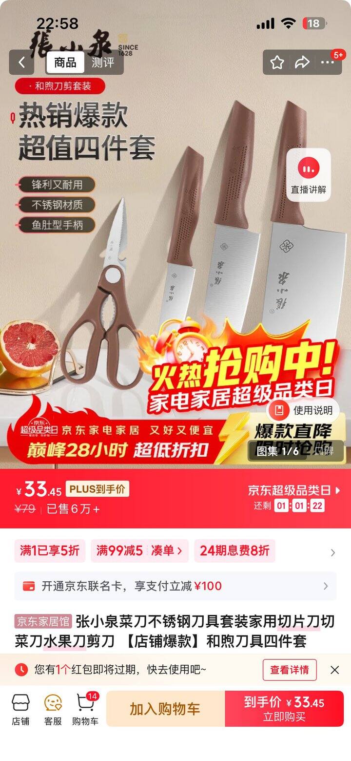 💰33.55，张小泉4件套❗