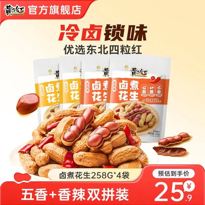 黄飞红 卤煮花生