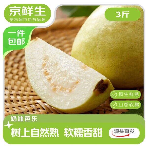 【京东】京鲜生树熟软糯奶油芭乐3斤 24.9包邮