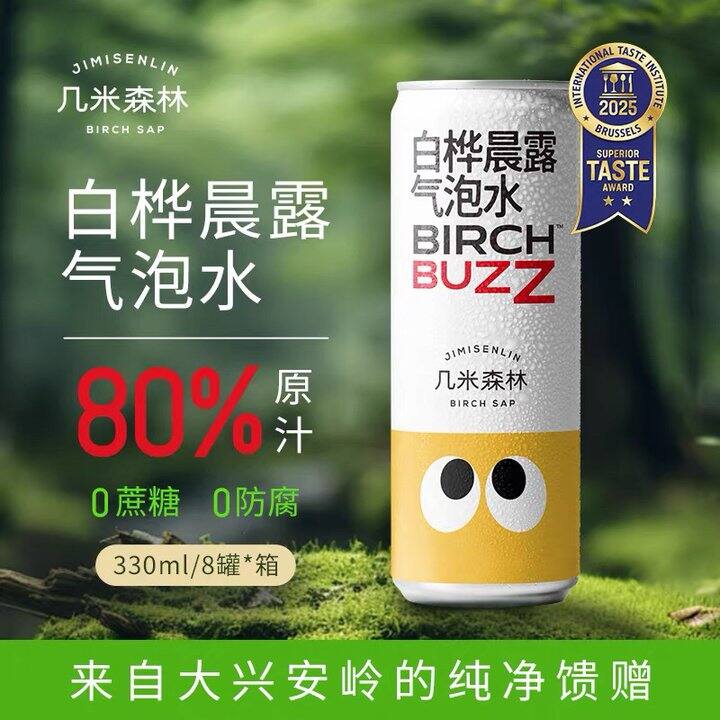 几米森林白桦树汁苏打水330ml*8瓶 9.9包邮