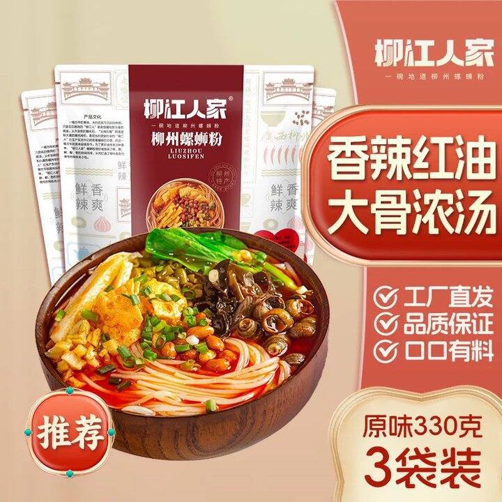 柳江人家柳州螺蛳粉330g*3包 21.9包邮