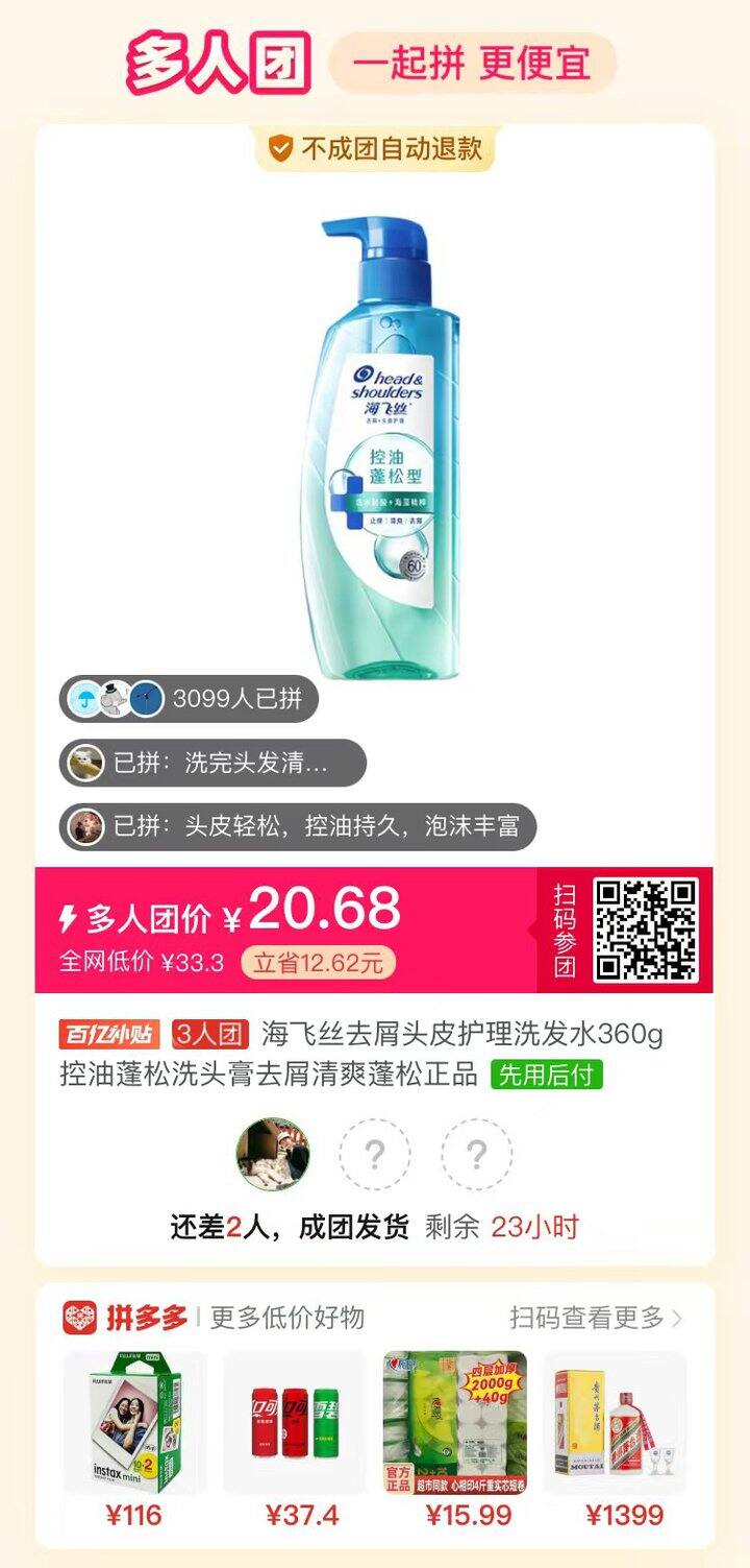 路口姐妹推荐的，大油头试试，求拼