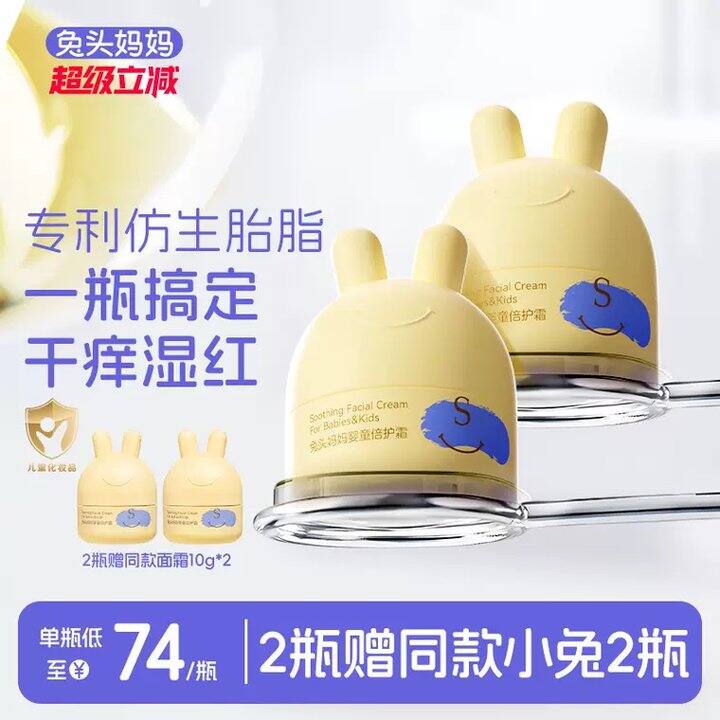 兔头妈妈儿童面霜，9.4/瓶