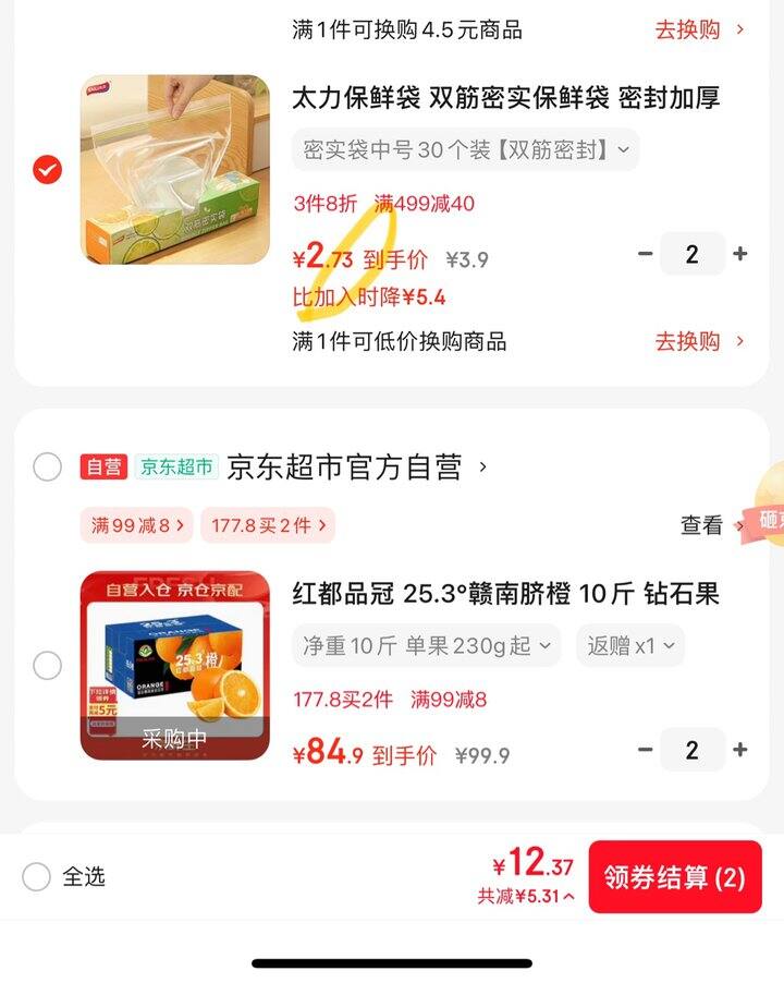 太力保鲜袋丨2.73