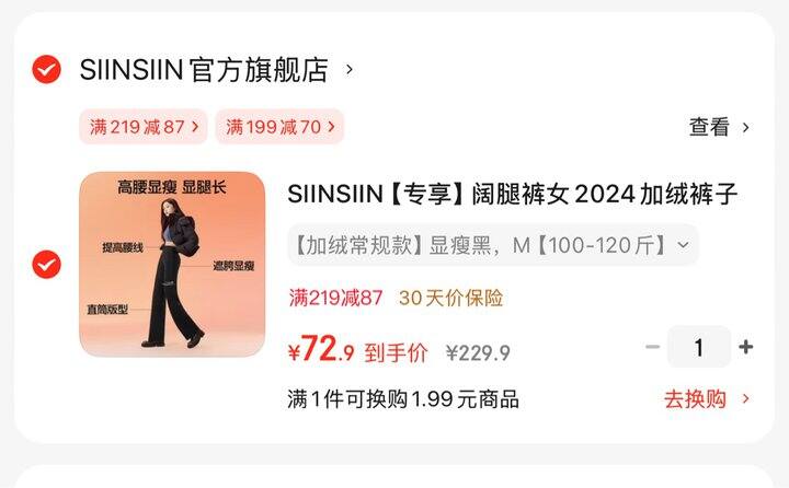 杨幂代言的siin siin阔腿裤，72r