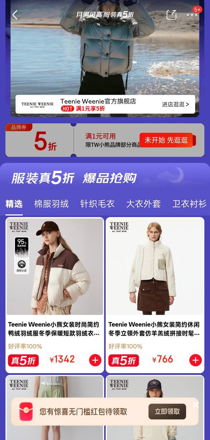 ⏰晚8点 服饰5折预告