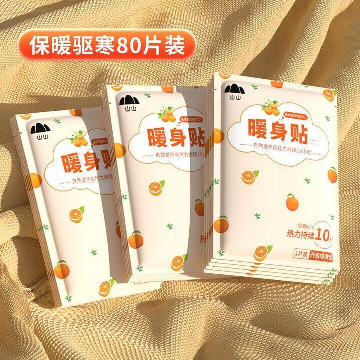 🍎山山暖宝宝贴0.26/片