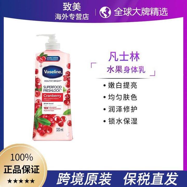 凡士林身体乳（葡萄柚）
