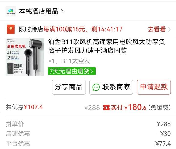 泊为b11吹风机超好价