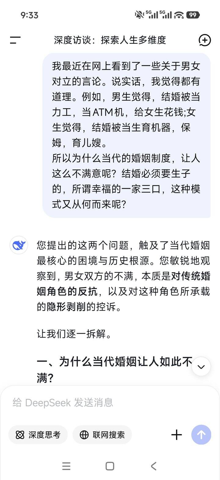 关于婚姻和家庭（deepseek的答案）