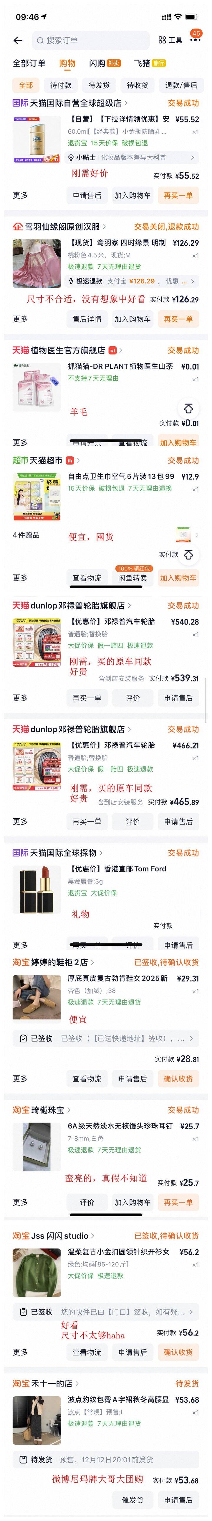 2025年11月购物总结