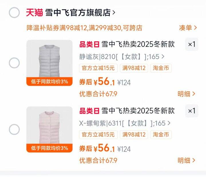 雪中飞女款马甲💰56元