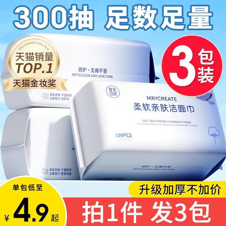 换号买好价，1.8💰健美创研洗脸巾50抽