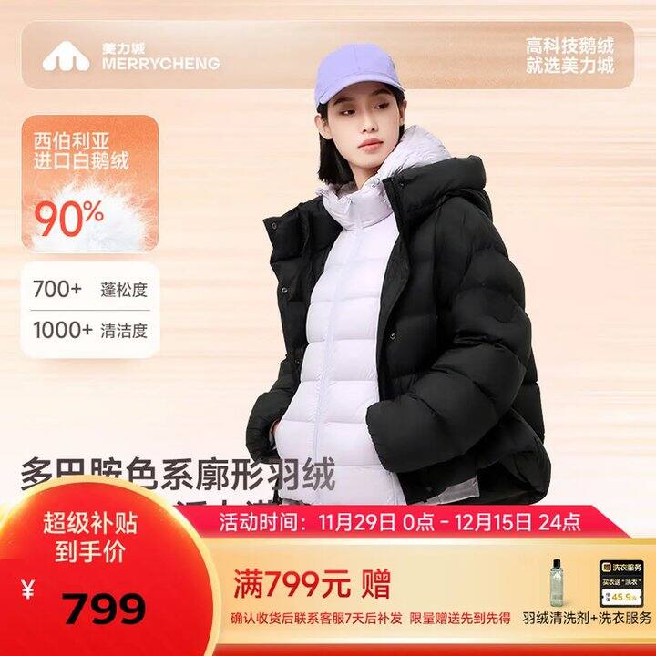 美力城 暖天鹅绒，699💰