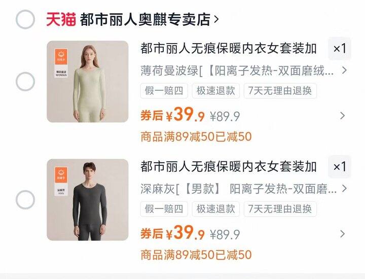 都市丽人 男女保暖内衣💰39元