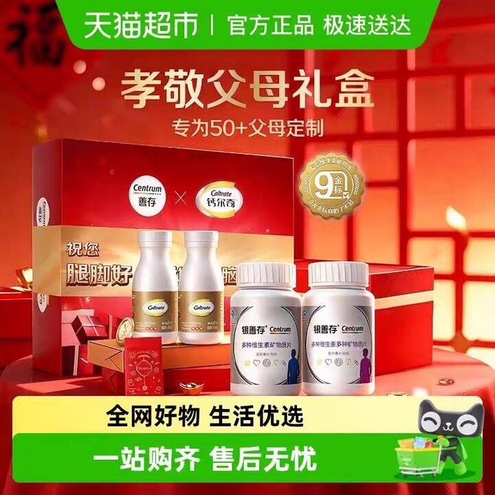 金钙尔奇➕银善存，42💰顶级配置‼️