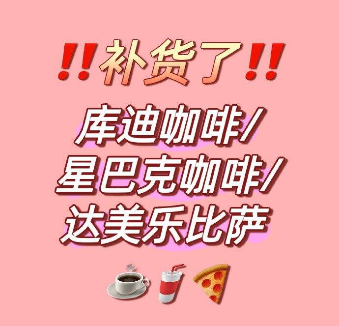 库迪/星巴克/达美乐比萨，5.9