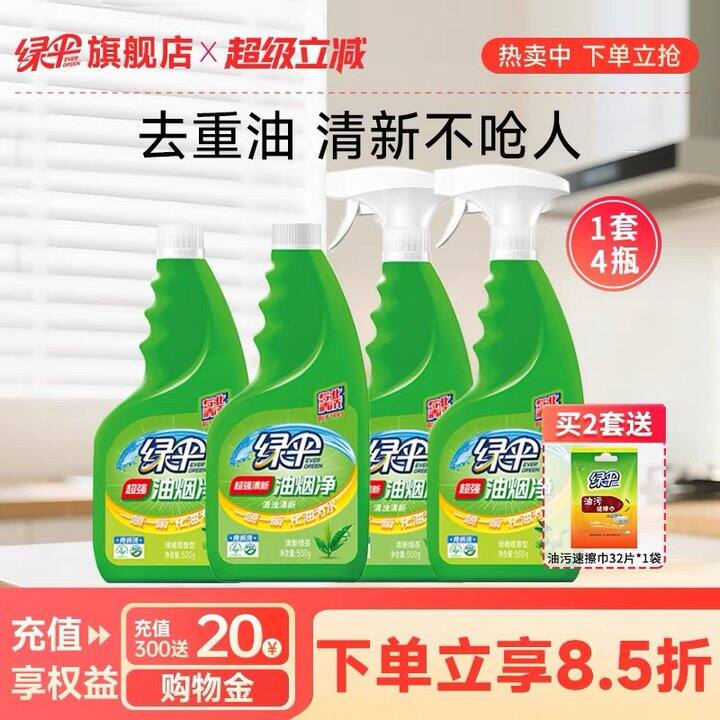 绿伞 油烟机清洗剂，4.9