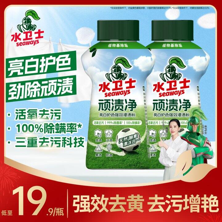 水卫士 液态校服净💰19.9，家有娃降温必备