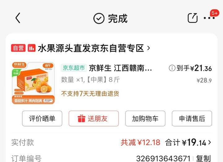 京鲜生橙子，好吃～