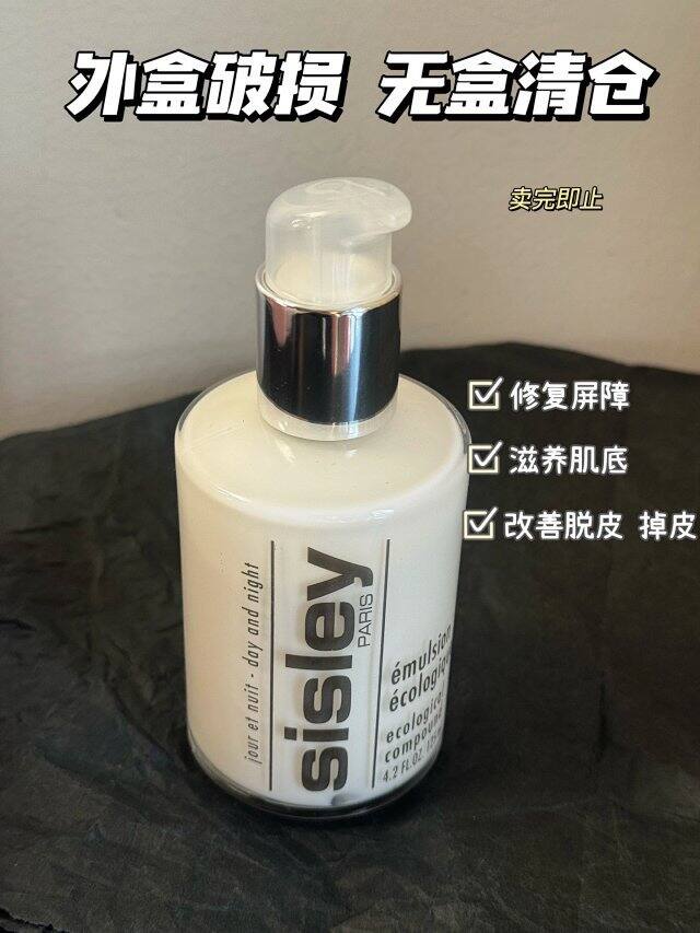 福利💰139 全能乳液125ML 盒子全部破损（无盒发出）