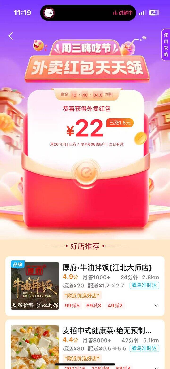 饿了么22元🧧