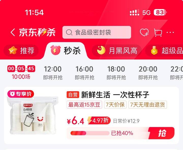 京东自营一次性纸杯丨100个3.9