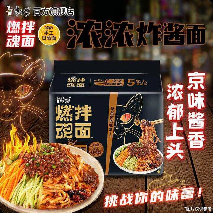 1.9元/包！！康师傅 燃魂拌面系列