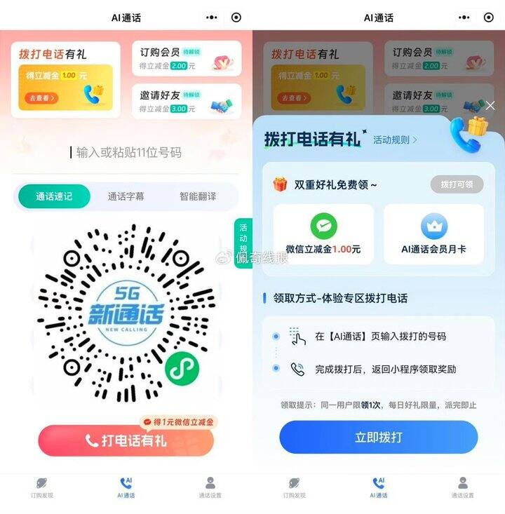 移动活动领3元立减金，很简单，和家人互打电话就行