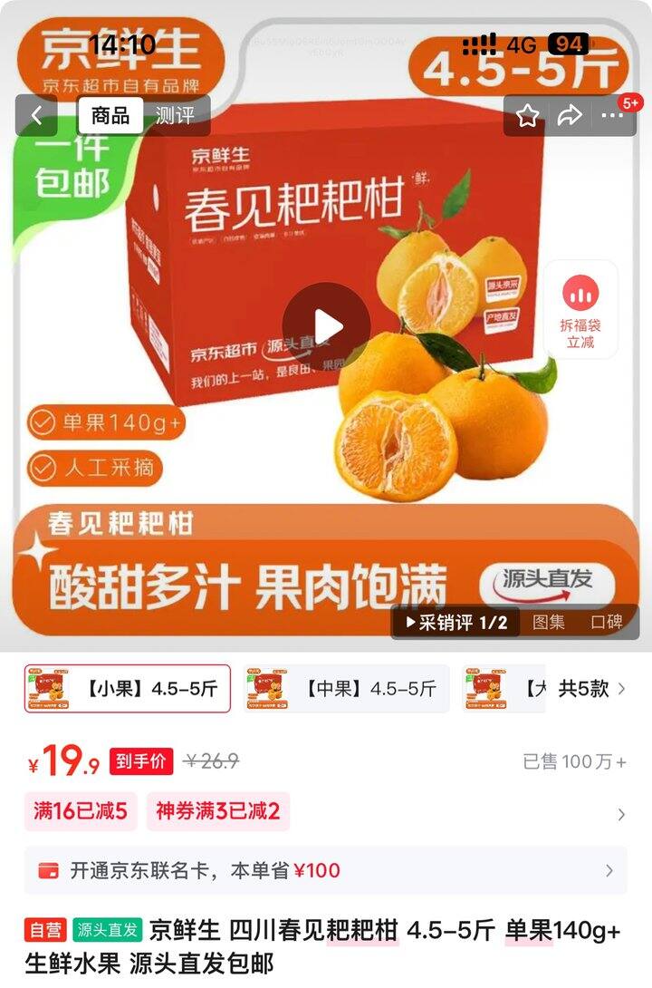 京鲜生耙耙柑丨19.9