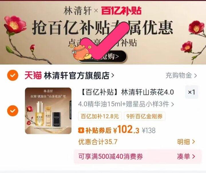 林清轩山茶花4.0精华油102💰