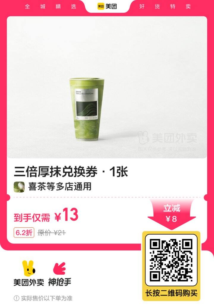 外卖喜茶🧋可外卖可自取