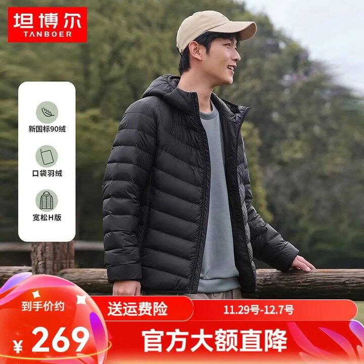 坦博尔轻薄羽绒服