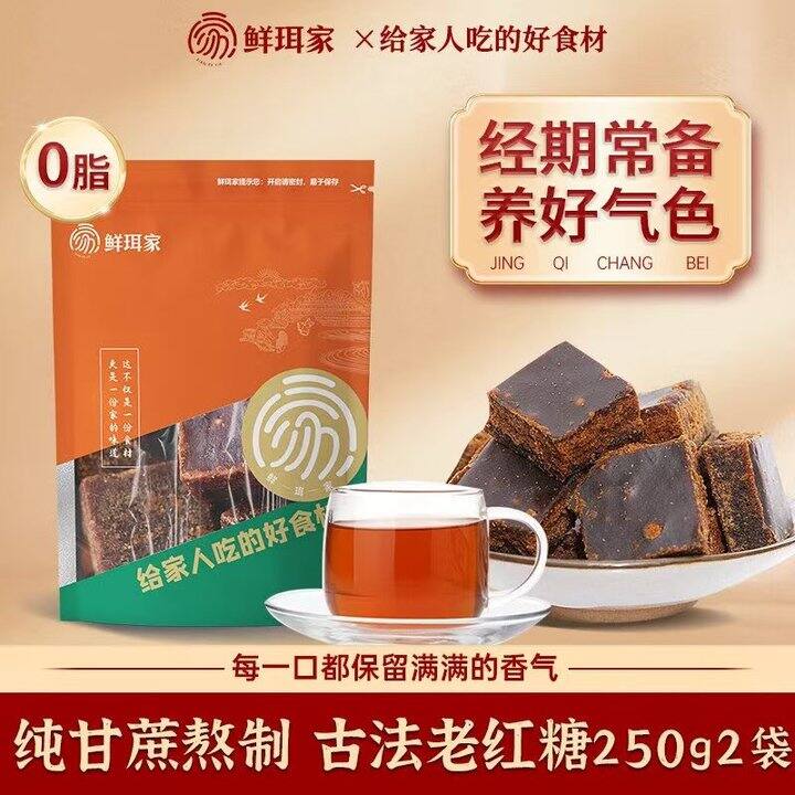 鲜珥家纯蔗糖制作 古法红糖💰9.4，姨妈期喝超顶用