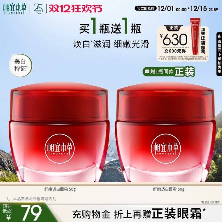 相宜本草红石榴面霜50g💰27.6