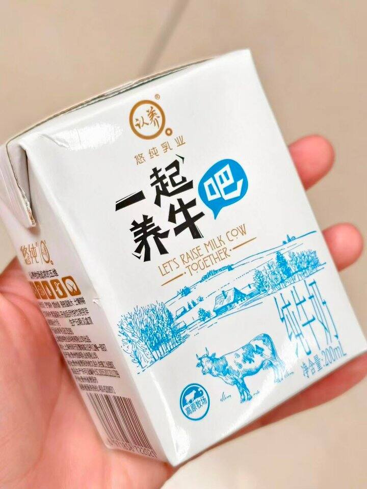 认y纯牛奶！💰1+