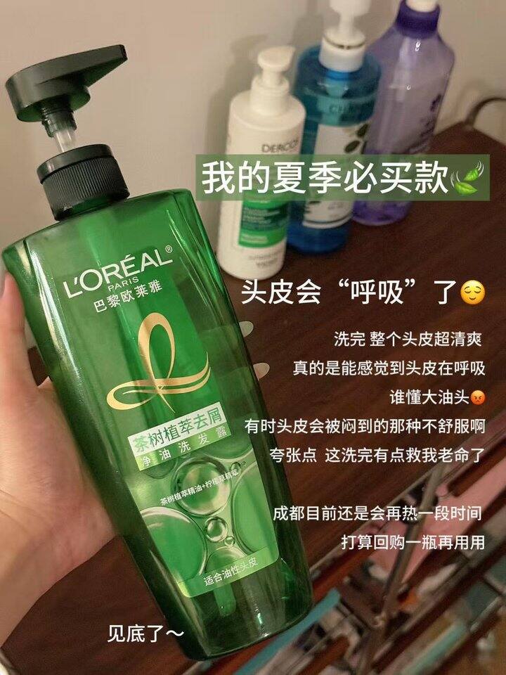 欧莱雅茶树款洗发水！💰23