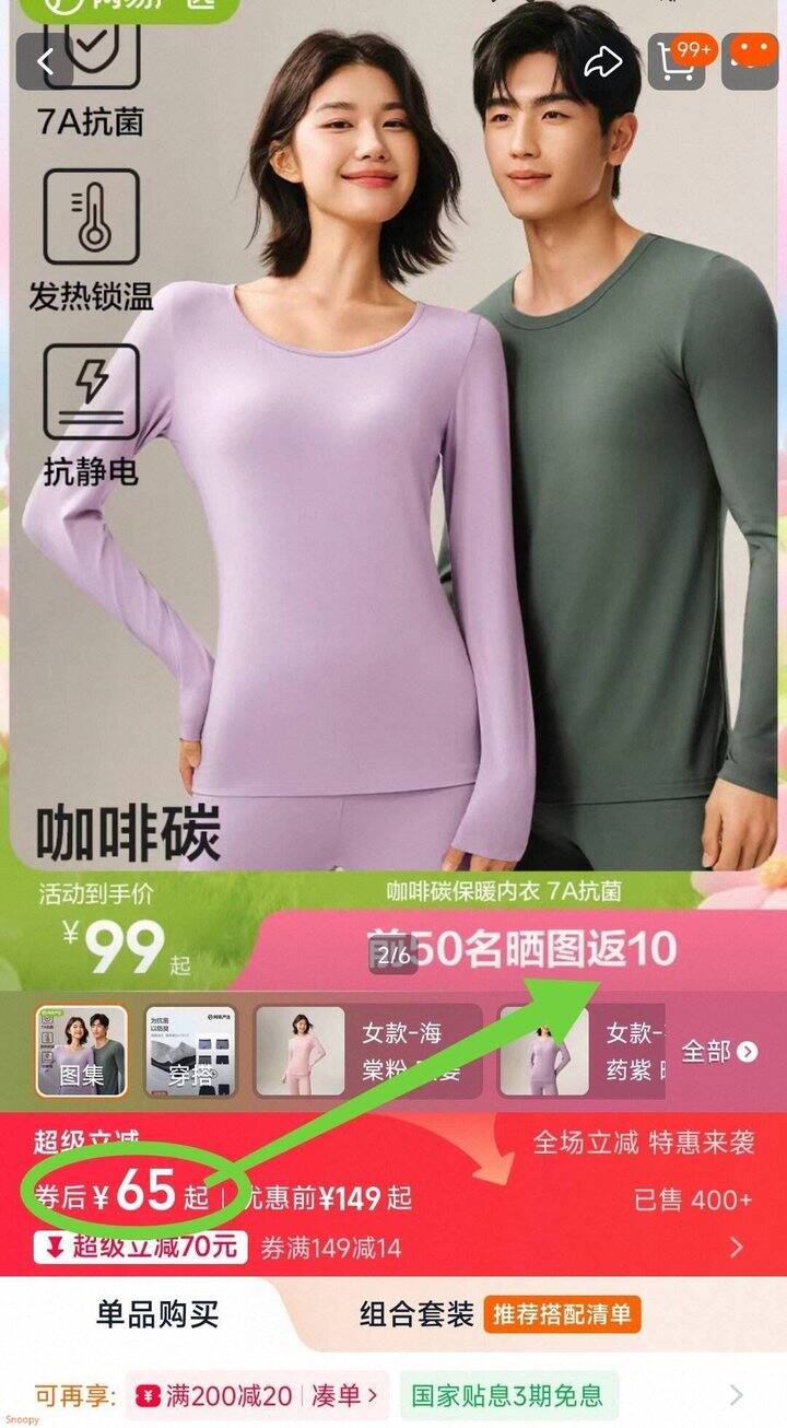 网易严选保暖内衣