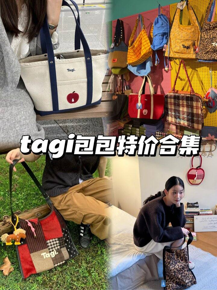 Tagi包包！💰30+起，只有这一批
