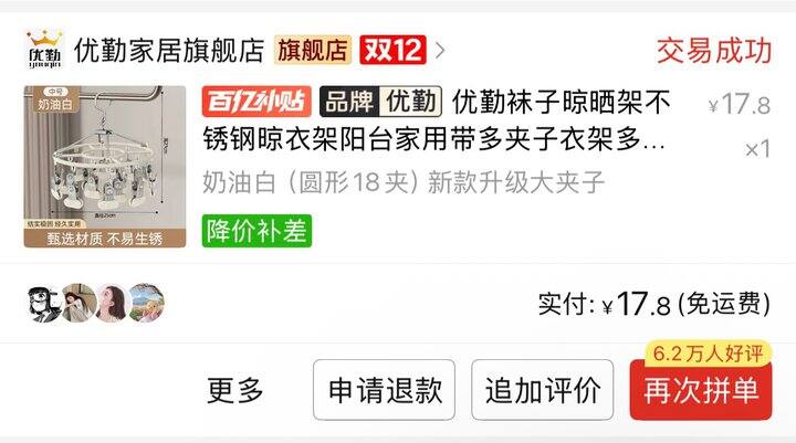 蛋挞安利/夹子衣架