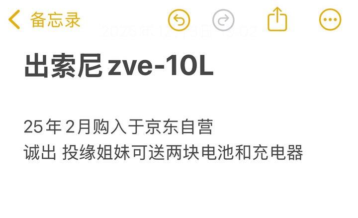 出索尼zve10