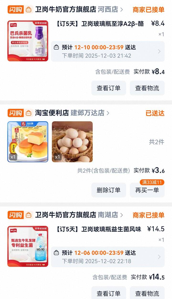 闪购买牛奶买鸡蛋真的绝了