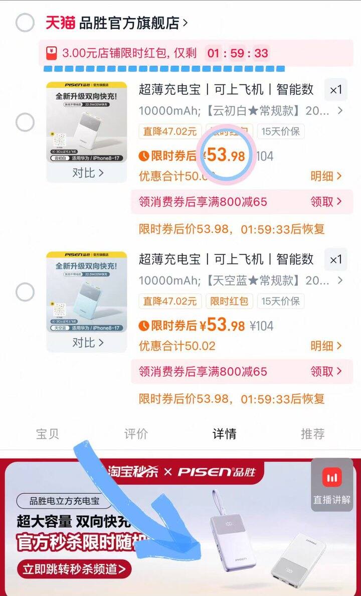 53💰品胜3c充电宝1w毫安快充