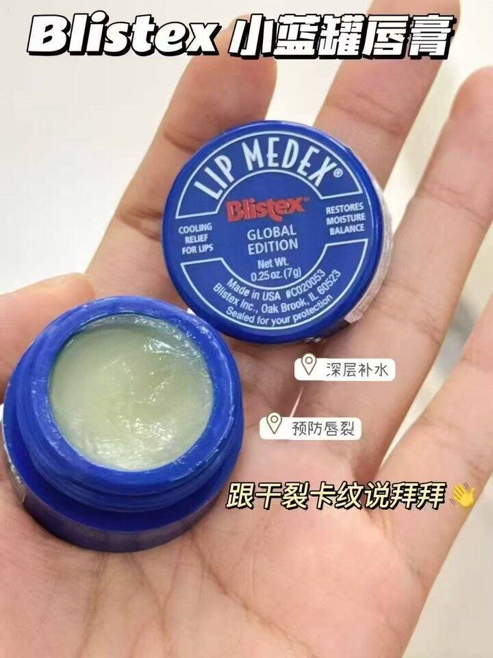 blistex小蓝罐