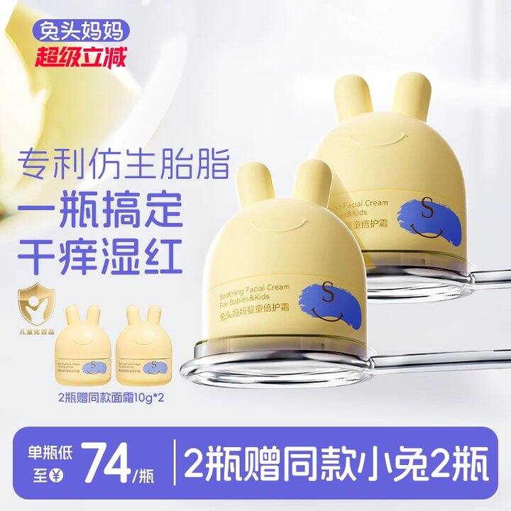 兔头妈妈婴童补霜💰9.9