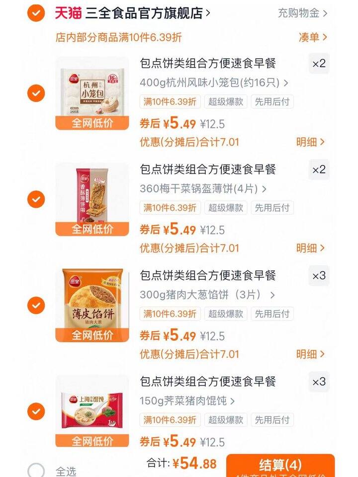 𝟓.𝟒/袋 三全早餐