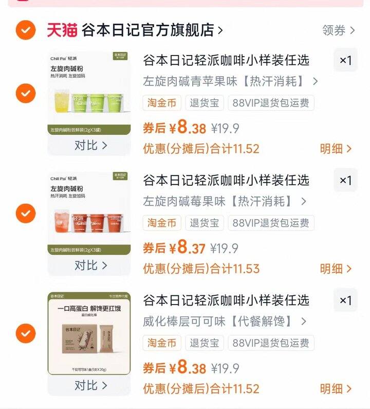 3件💰24亓！谷本日记