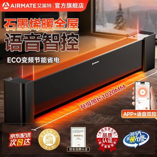 艾美特踢脚线取暖器，248